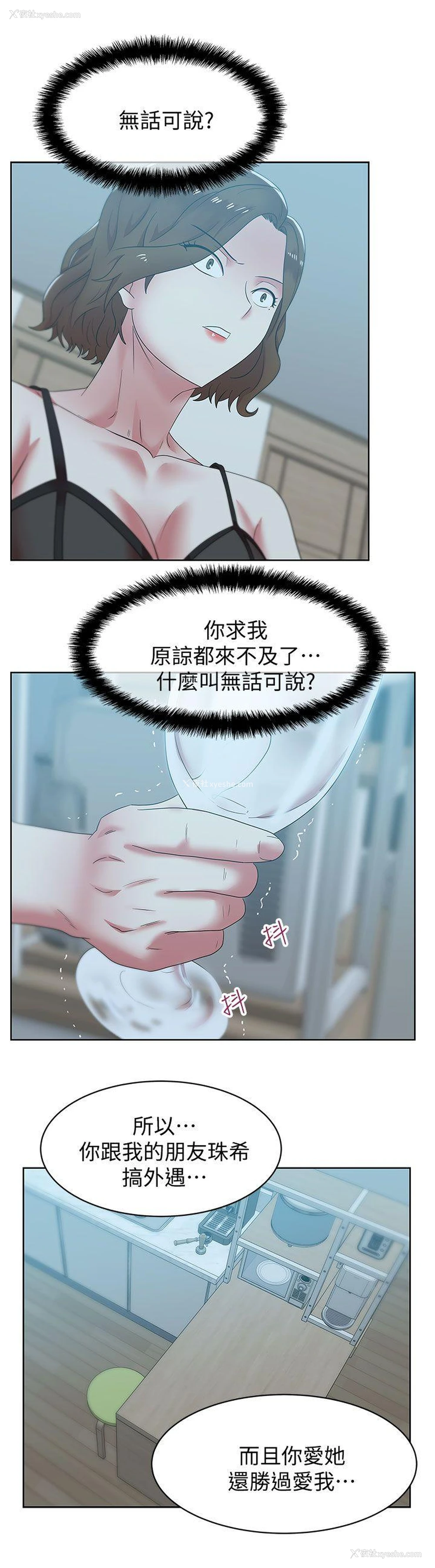 15P - 老婆的闺蜜