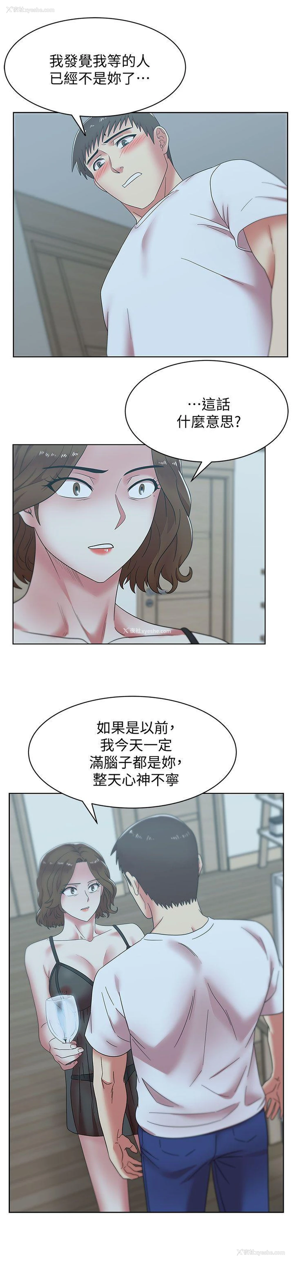 9P - 老婆的闺蜜