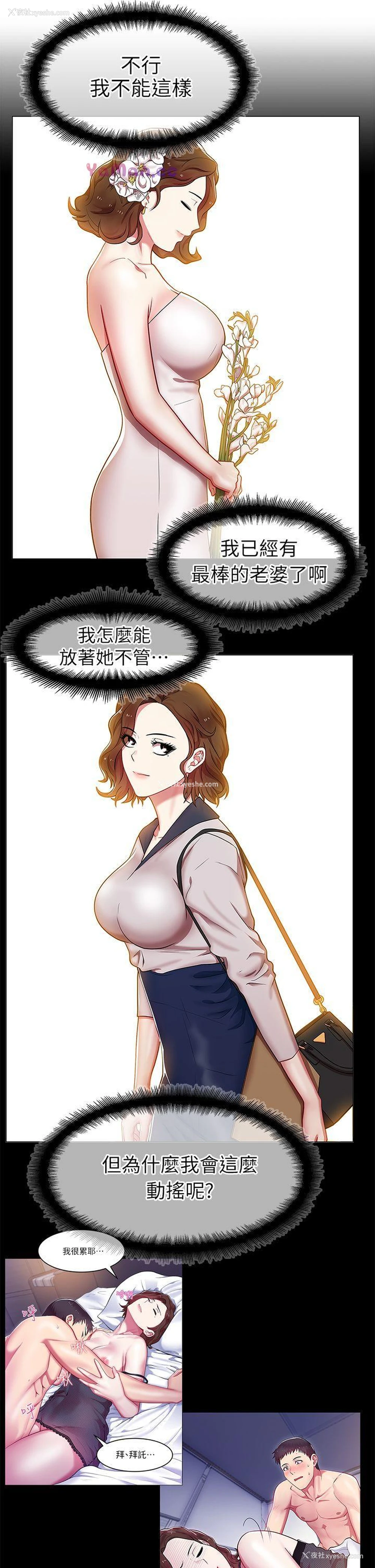 16P - 老婆的闺蜜