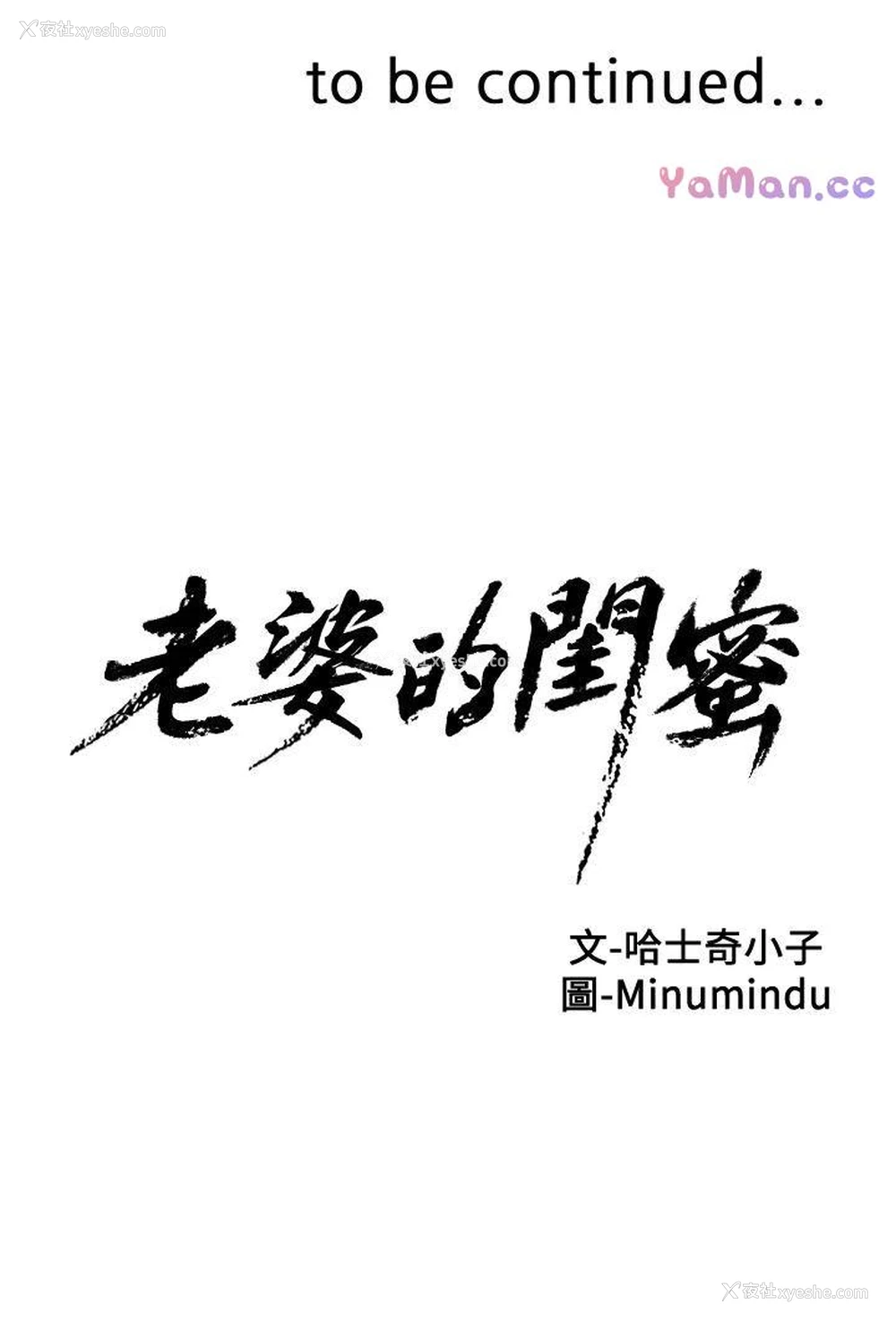 38P - 老婆的闺蜜