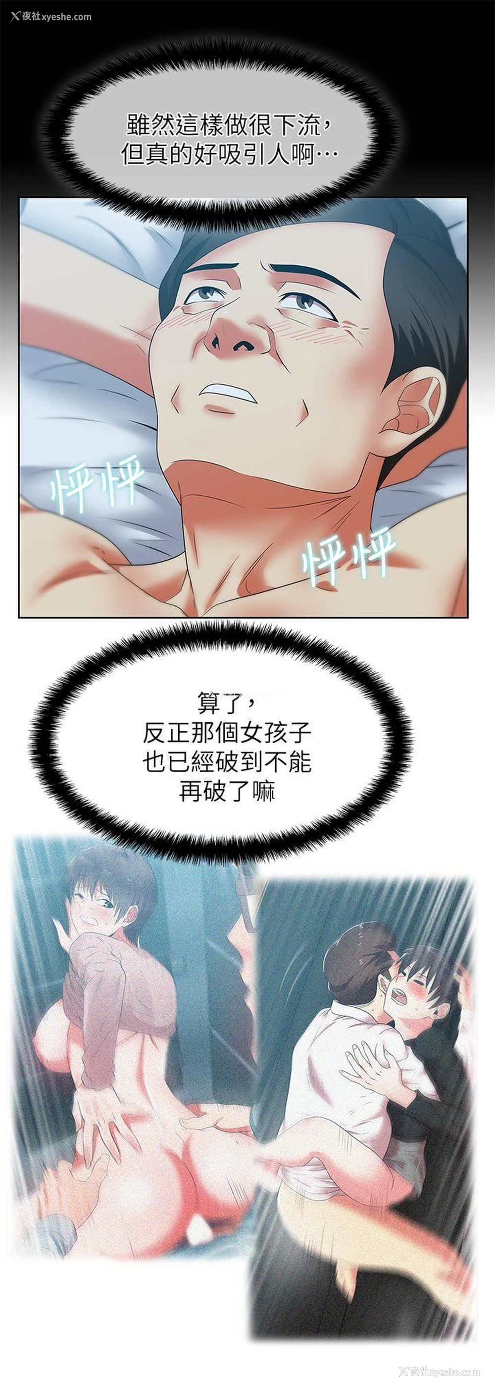 14P - 老婆的闺蜜