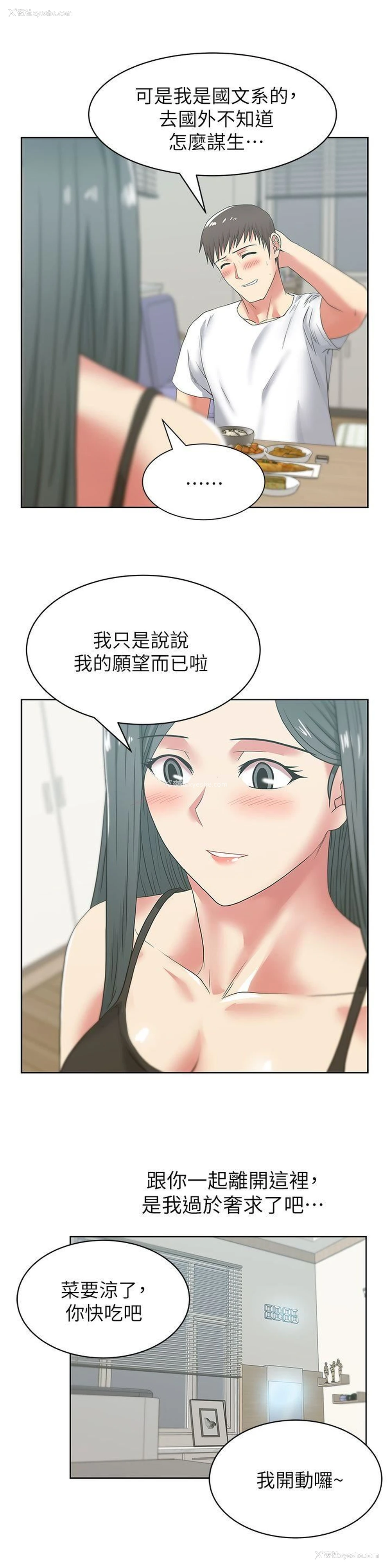 24P - 老婆的闺蜜