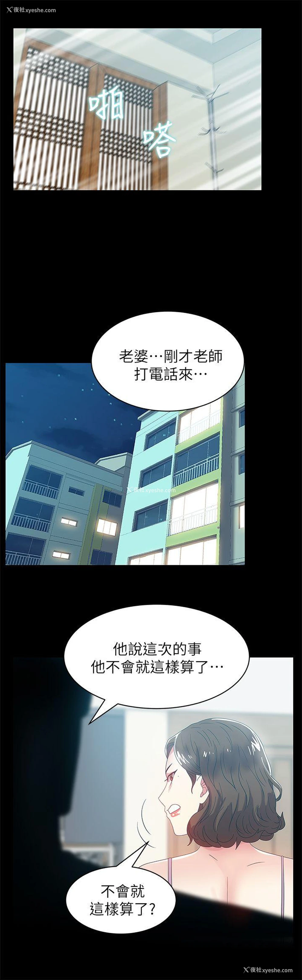 16P - 老婆的闺蜜