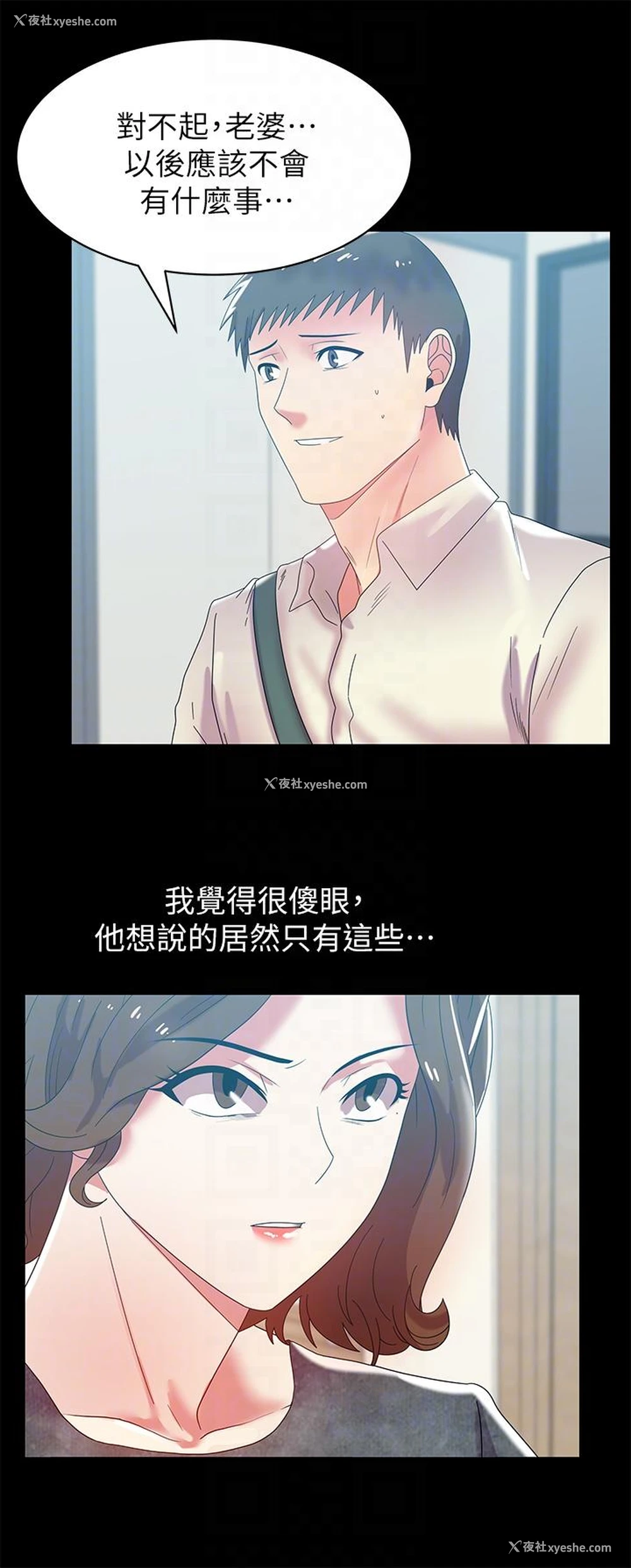 23P - 老婆的闺蜜