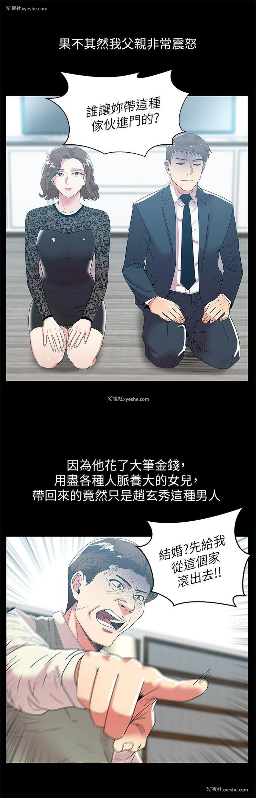 8P - 老婆的闺蜜