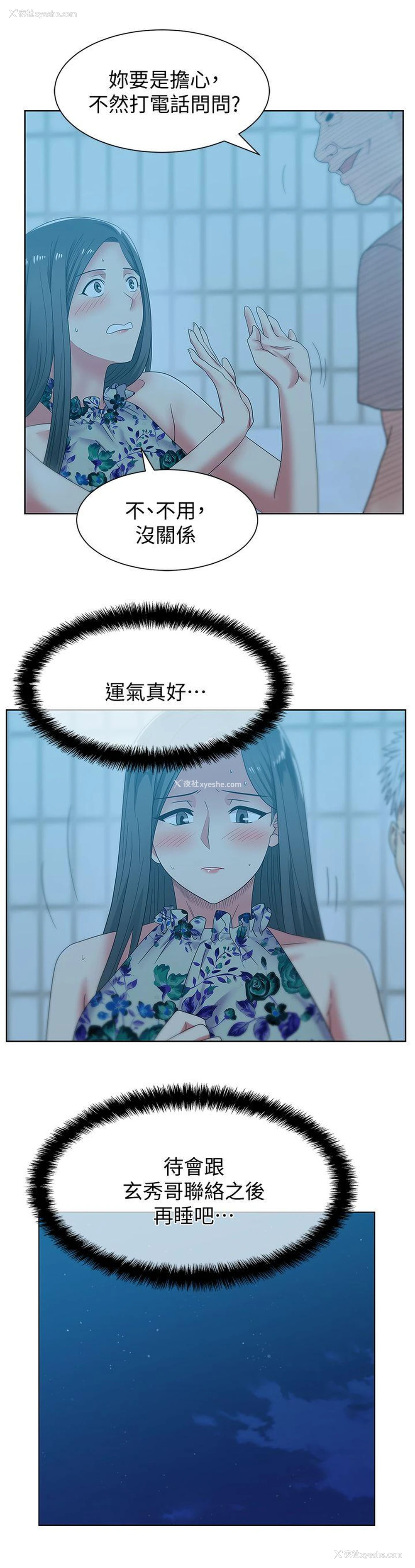 10P - 老婆的闺蜜