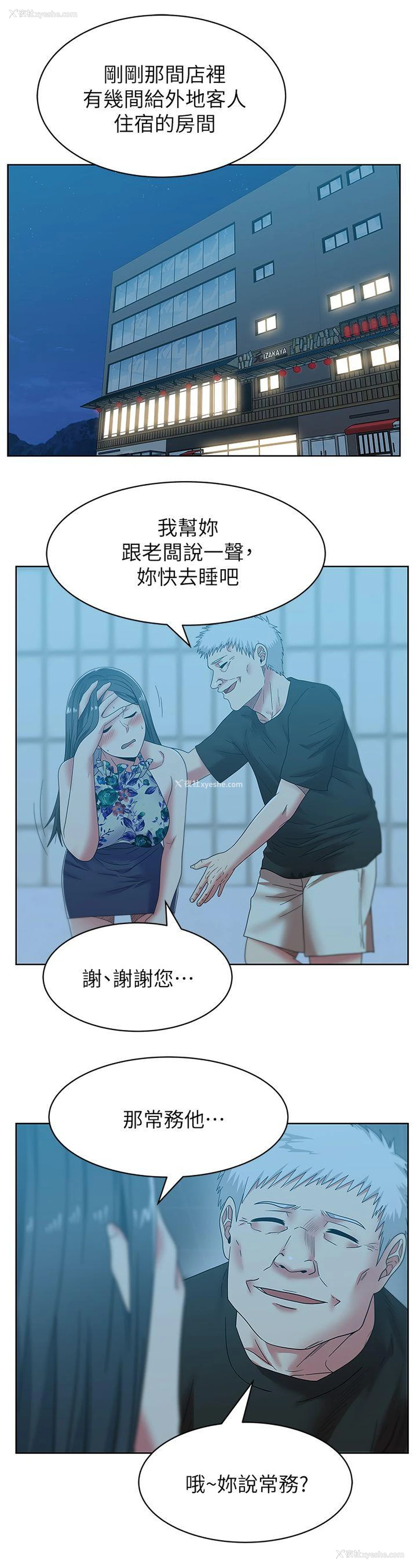 8P - 老婆的闺蜜
