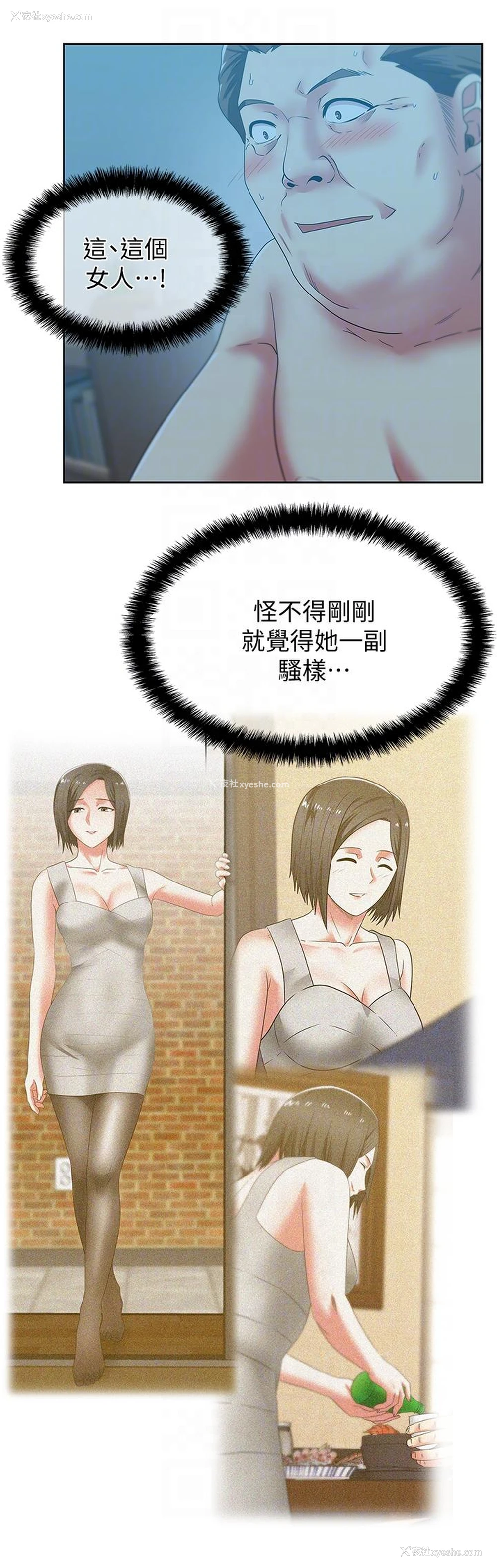 7P - 老婆的闺蜜