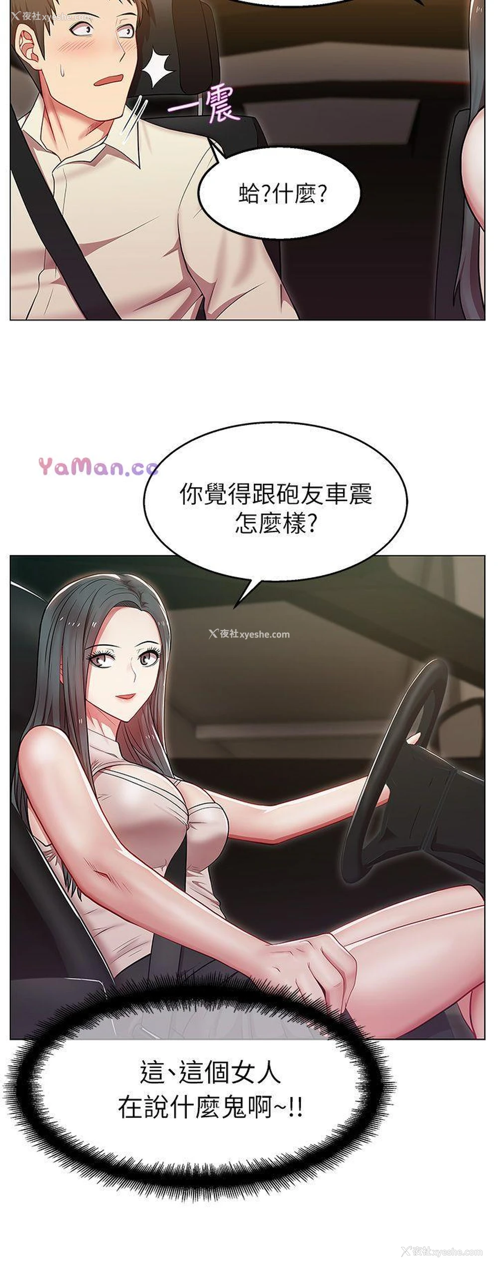 2P - 老婆的闺蜜