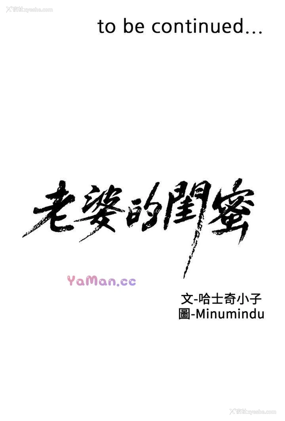 42P - 老婆的闺蜜