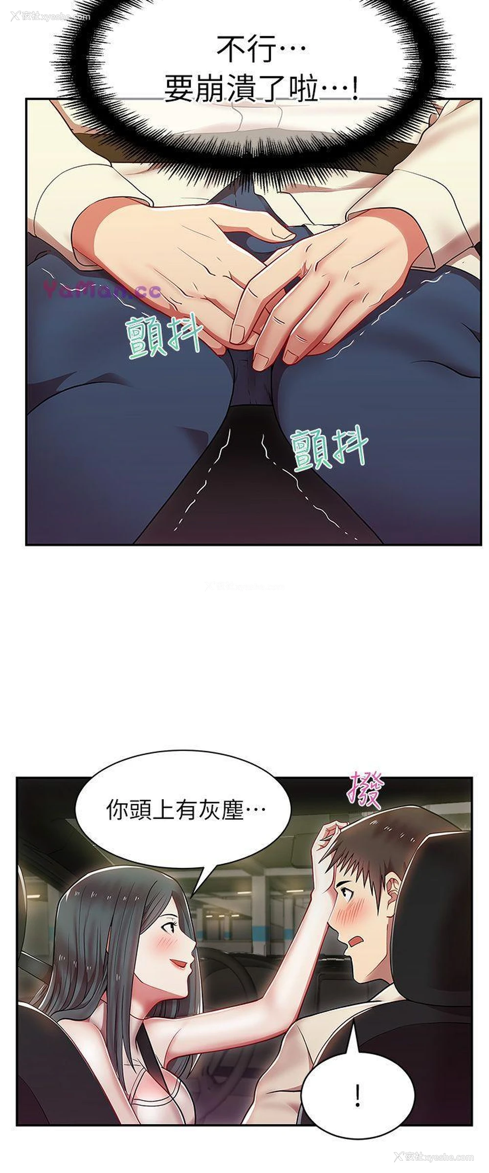 8P - 老婆的闺蜜