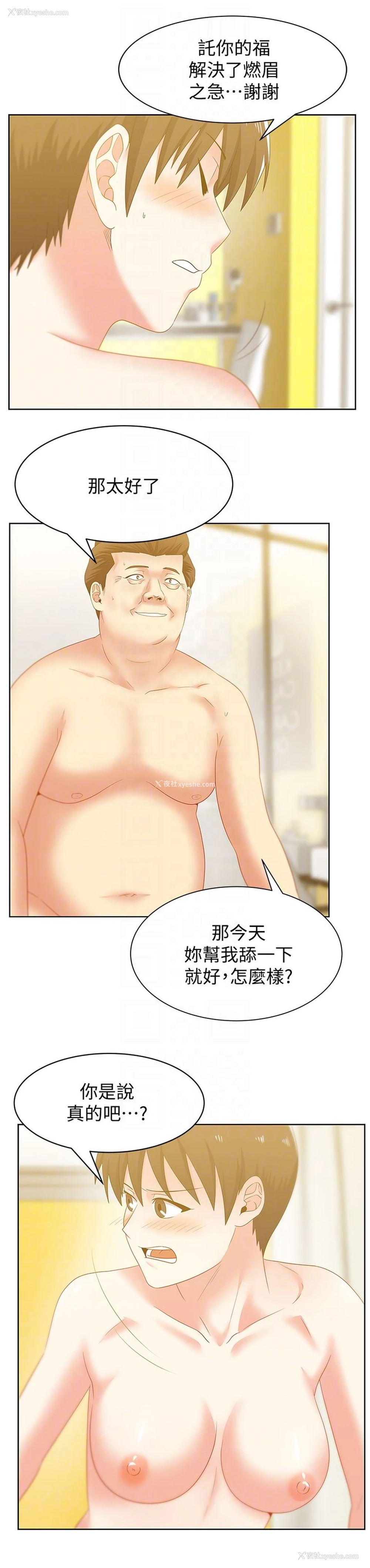 11P - 老婆的闺蜜