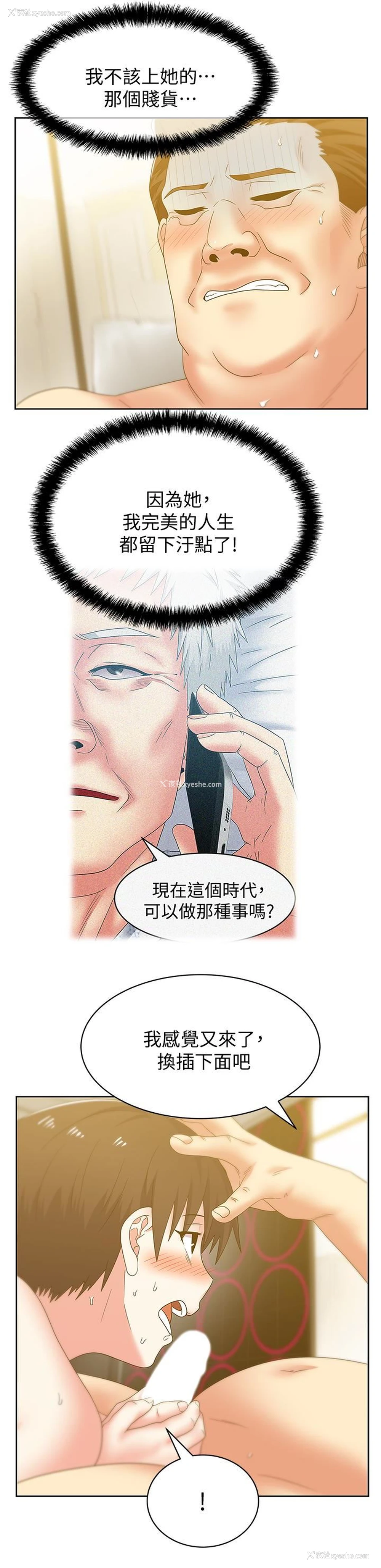 20P - 老婆的闺蜜
