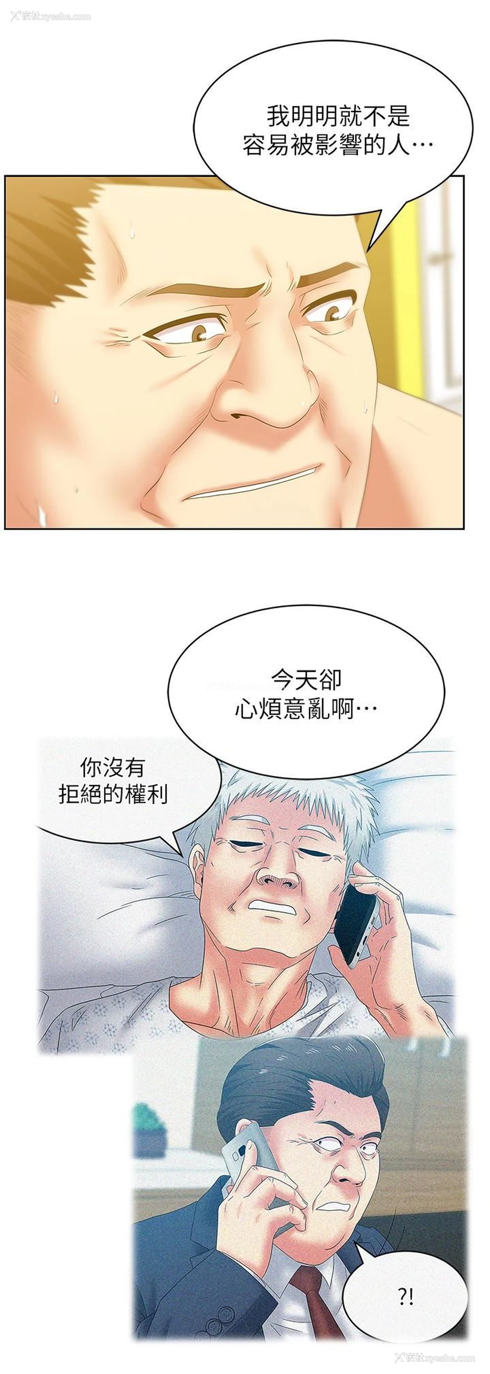 8P - 老婆的闺蜜