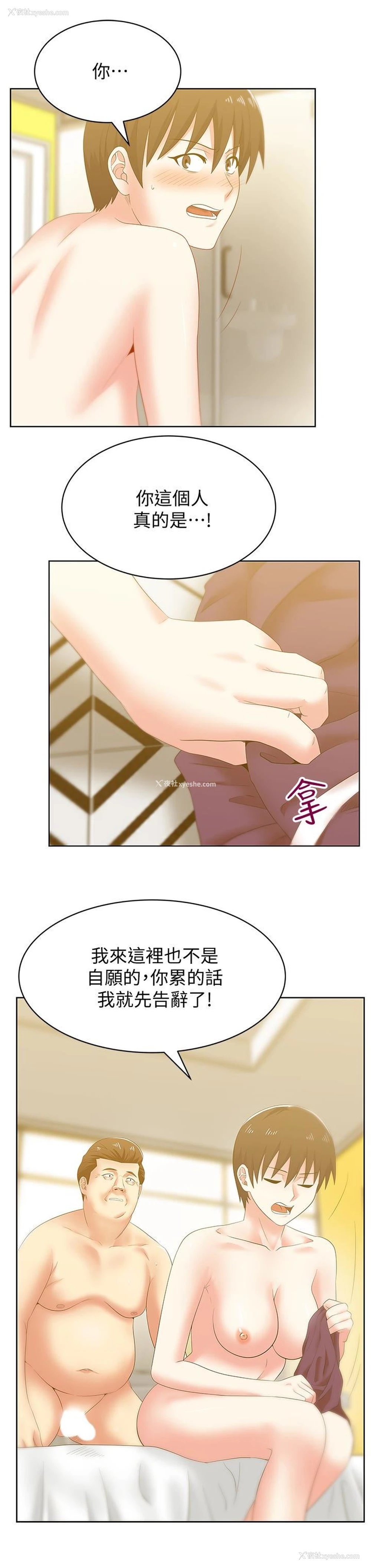 9P - 老婆的闺蜜