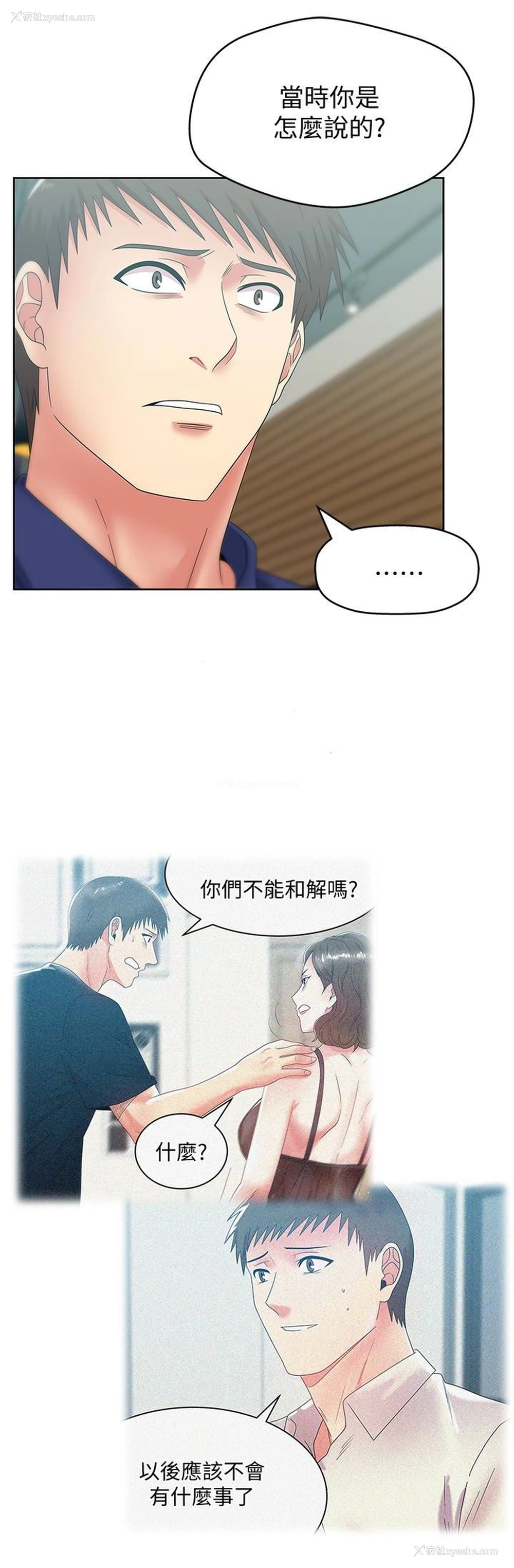 13P - 老婆的闺蜜