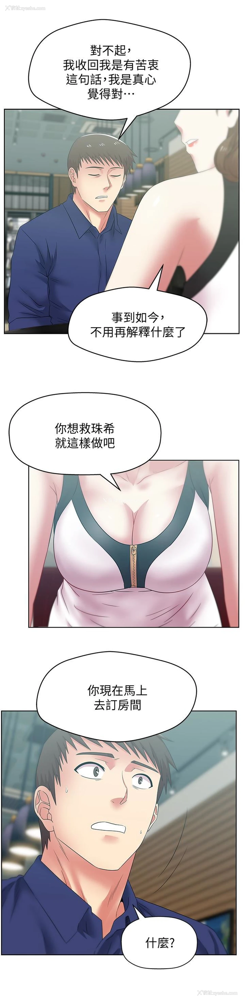 24P - 老婆的闺蜜