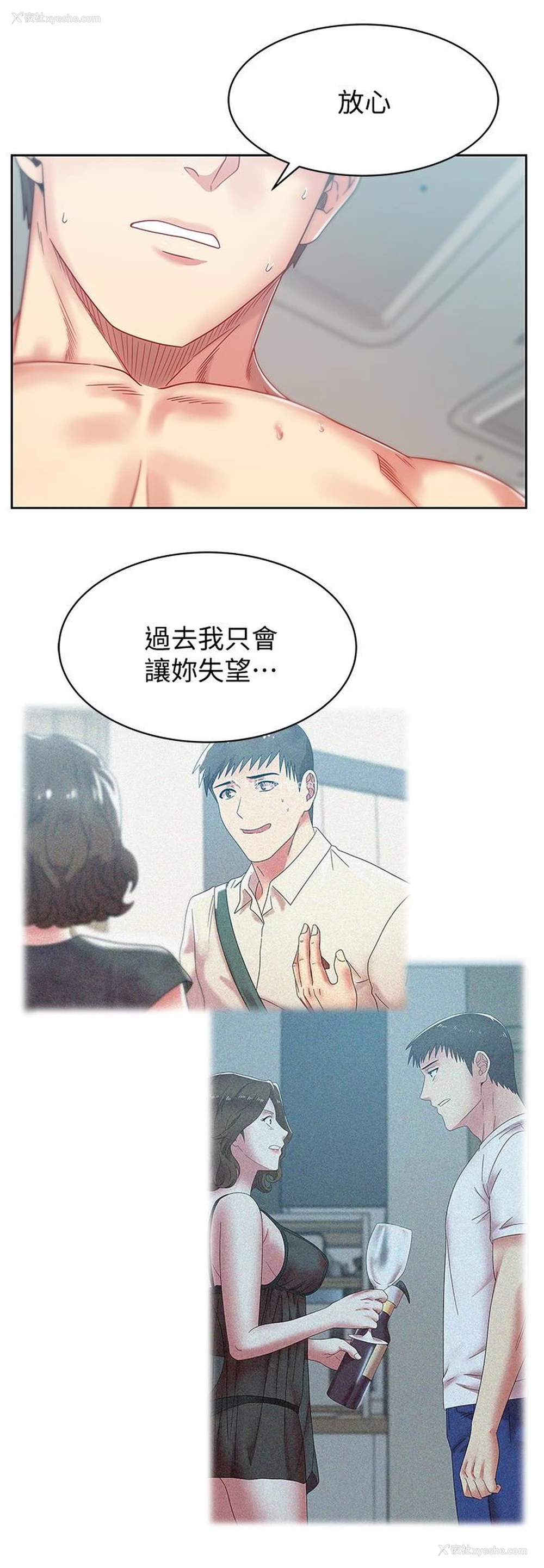 3P - 老婆的闺蜜