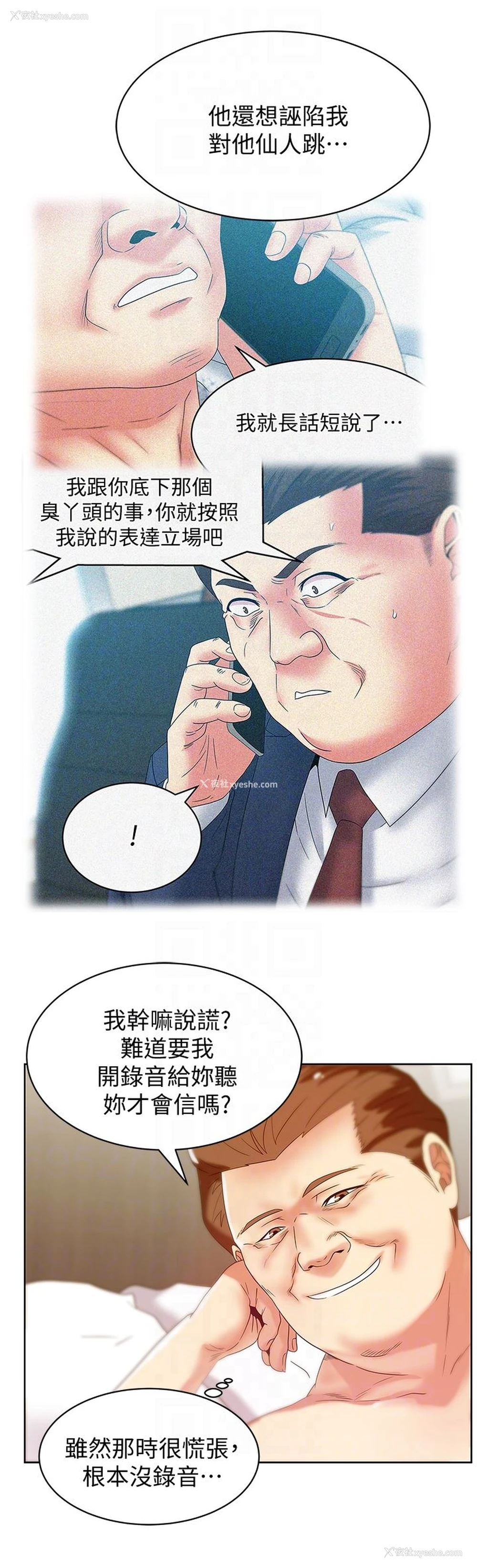 23P - 老婆的闺蜜