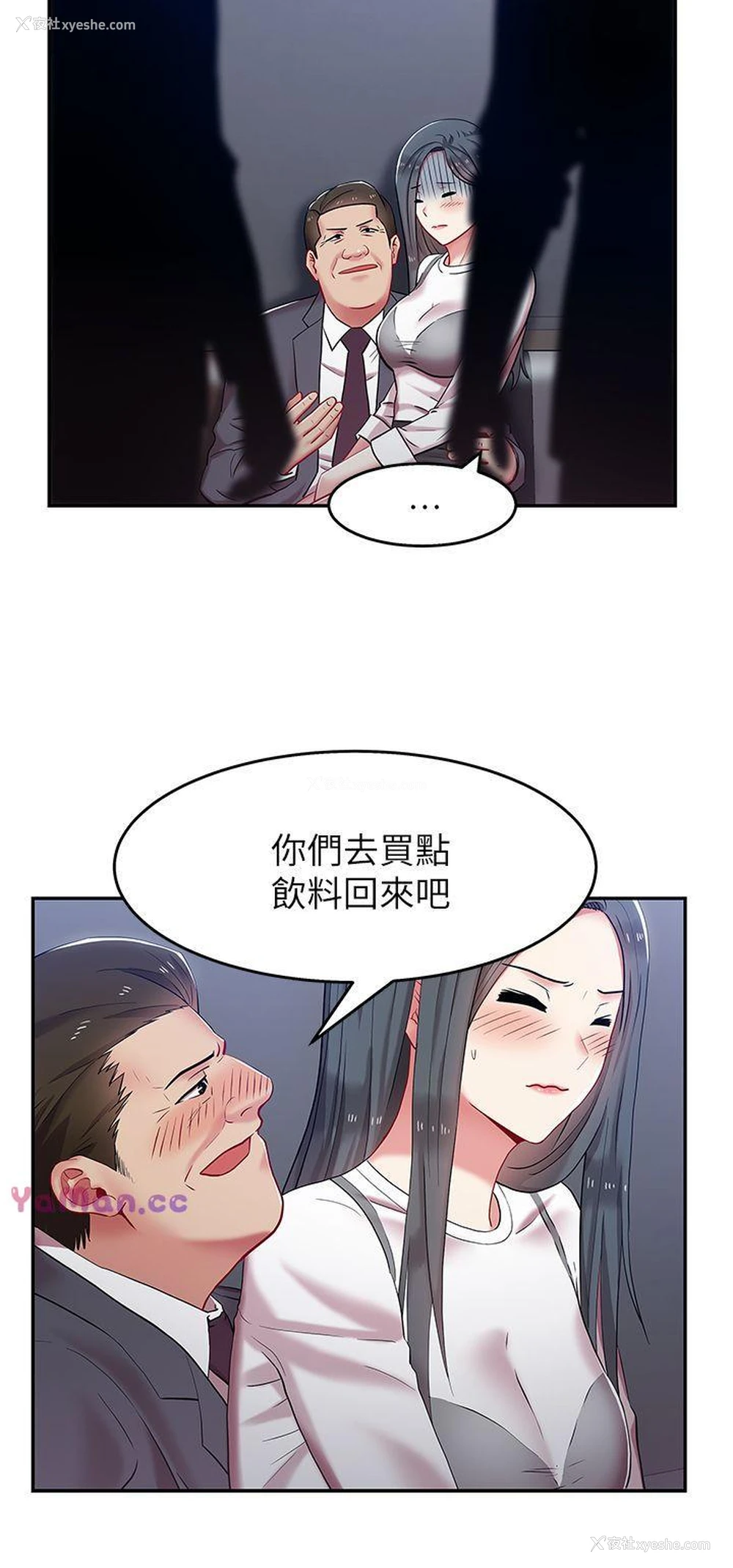 11P - 老婆的闺蜜