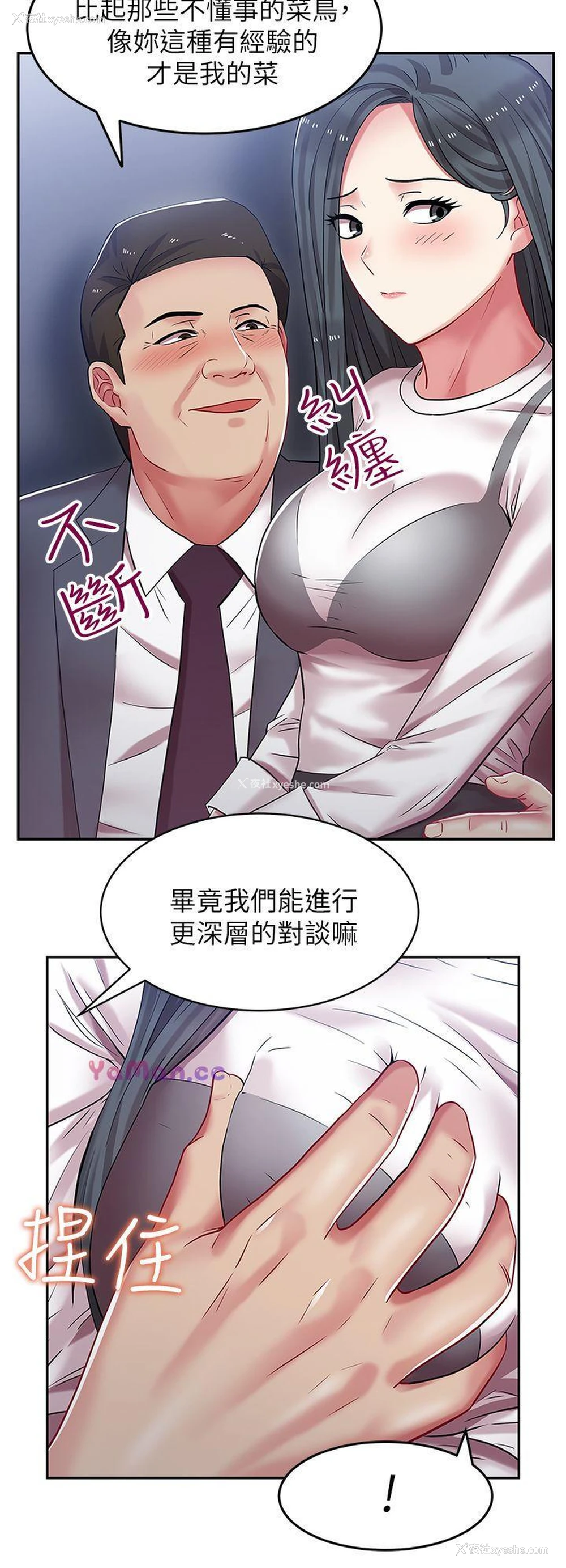 23P - 老婆的闺蜜