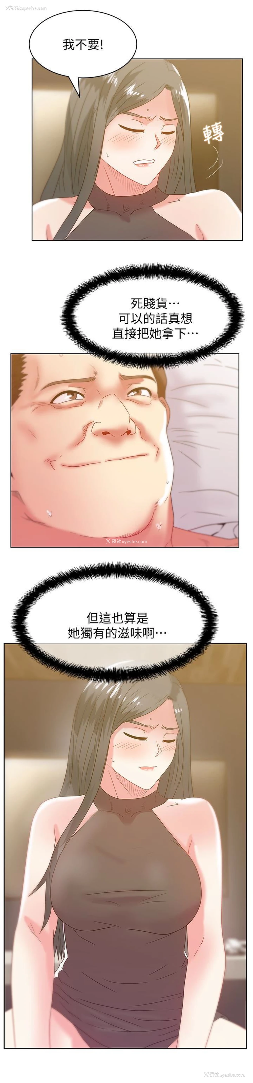 13P - 老婆的闺蜜