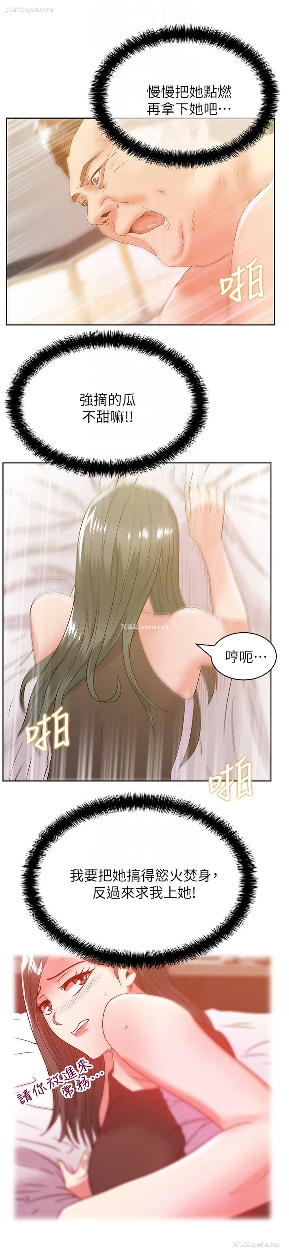 23P - 老婆的闺蜜