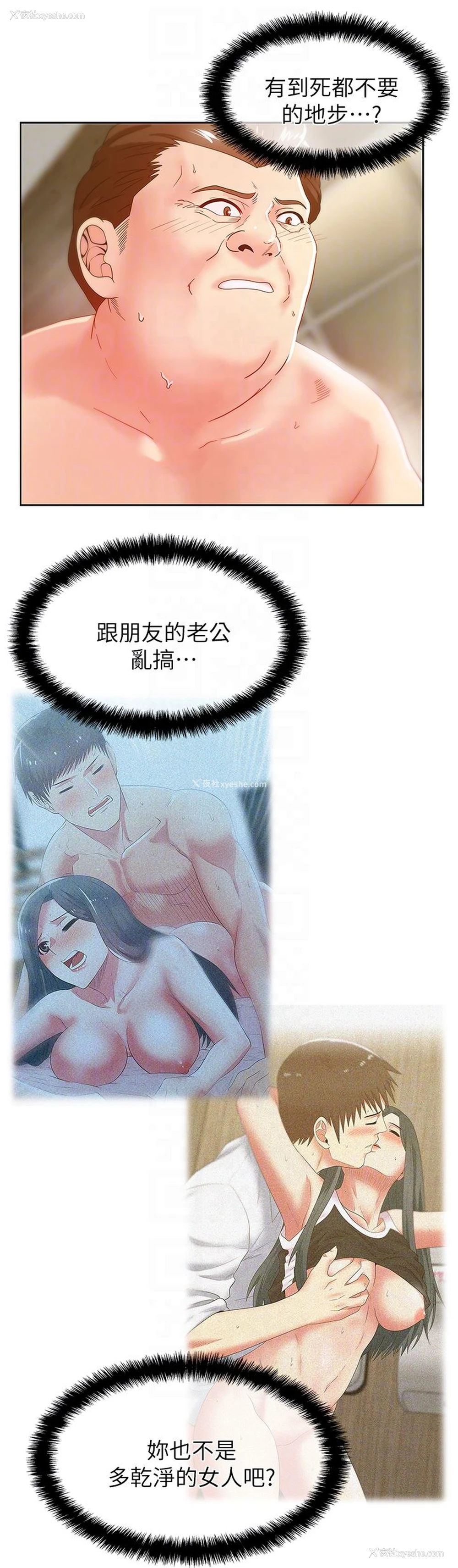 25P - 老婆的闺蜜