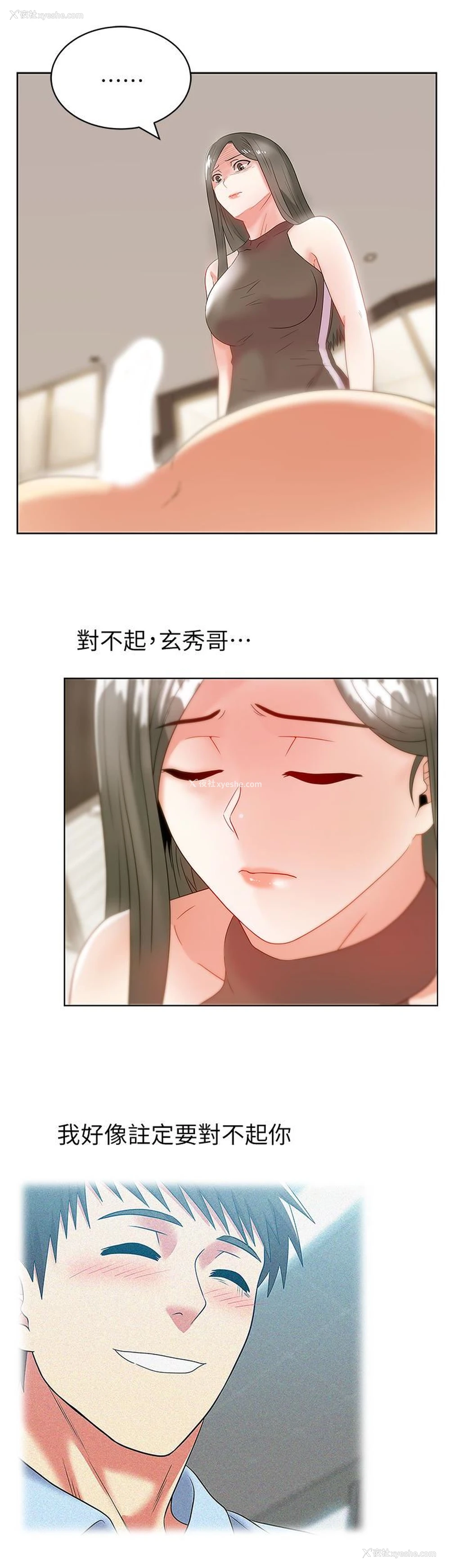 8P - 老婆的闺蜜