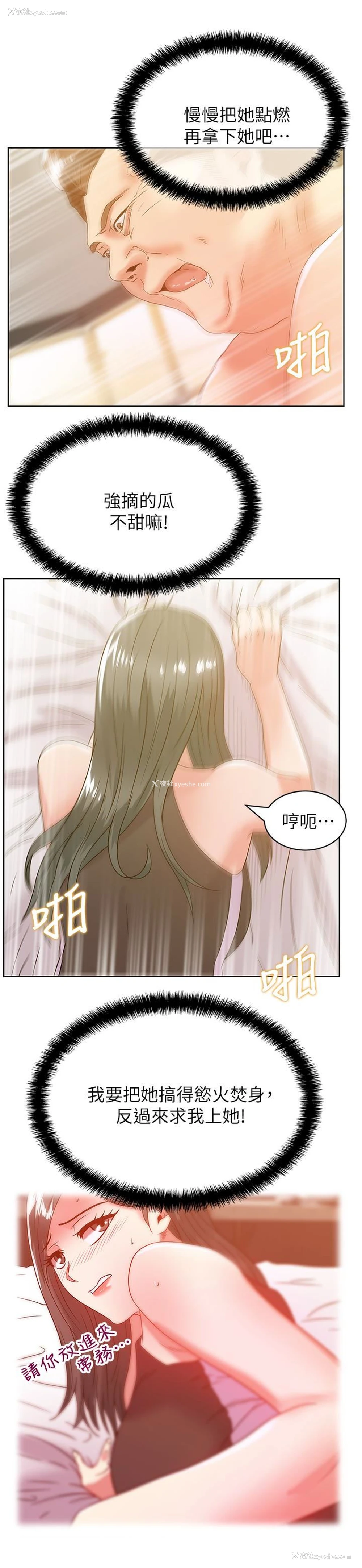 2P - 老婆的闺蜜