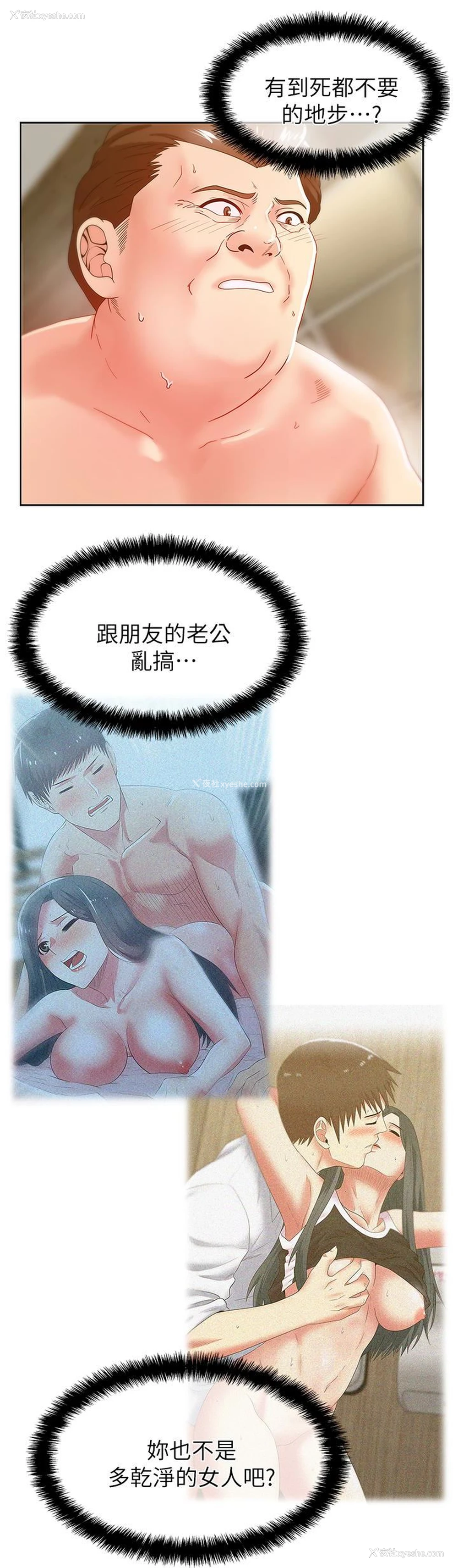 4P - 老婆的闺蜜