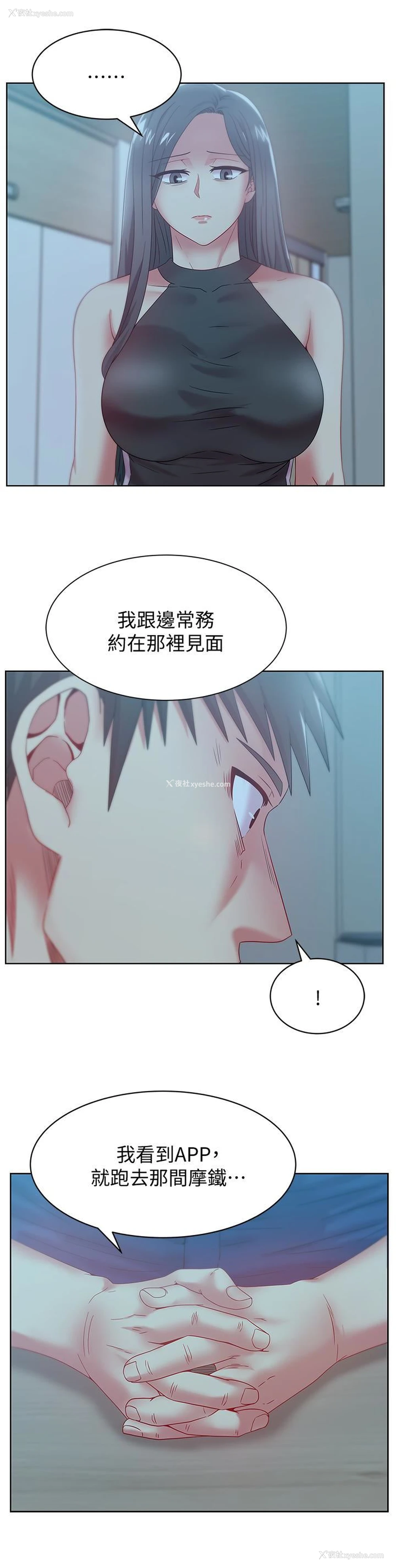 13P - 老婆的闺蜜