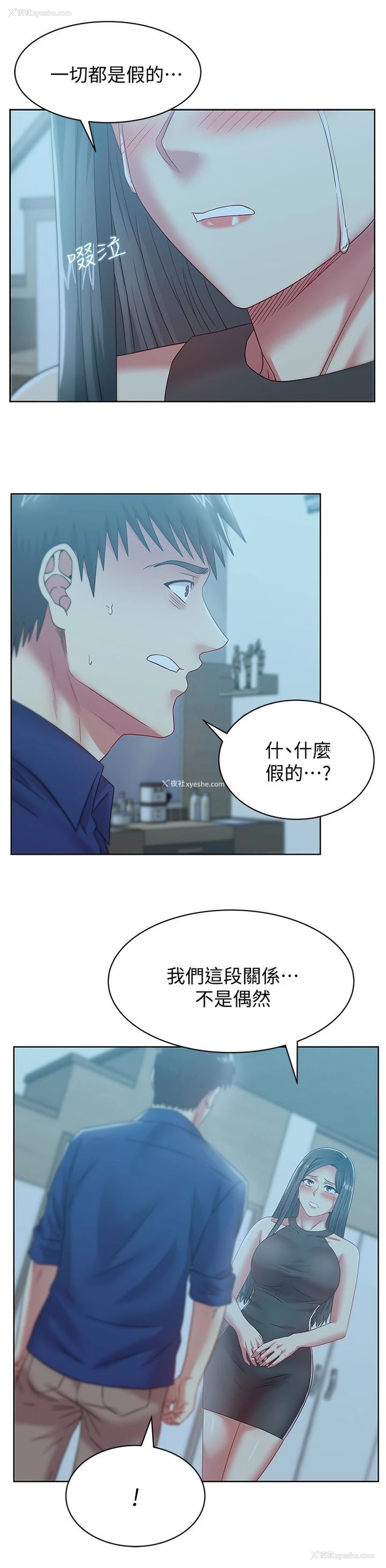 21P - 老婆的闺蜜