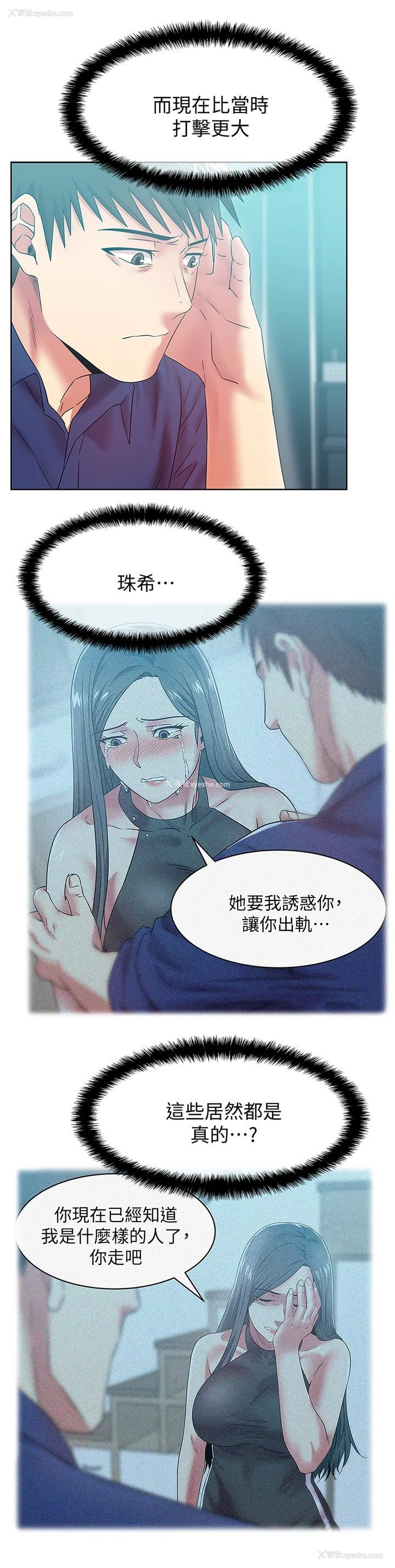 16P - 老婆的闺蜜