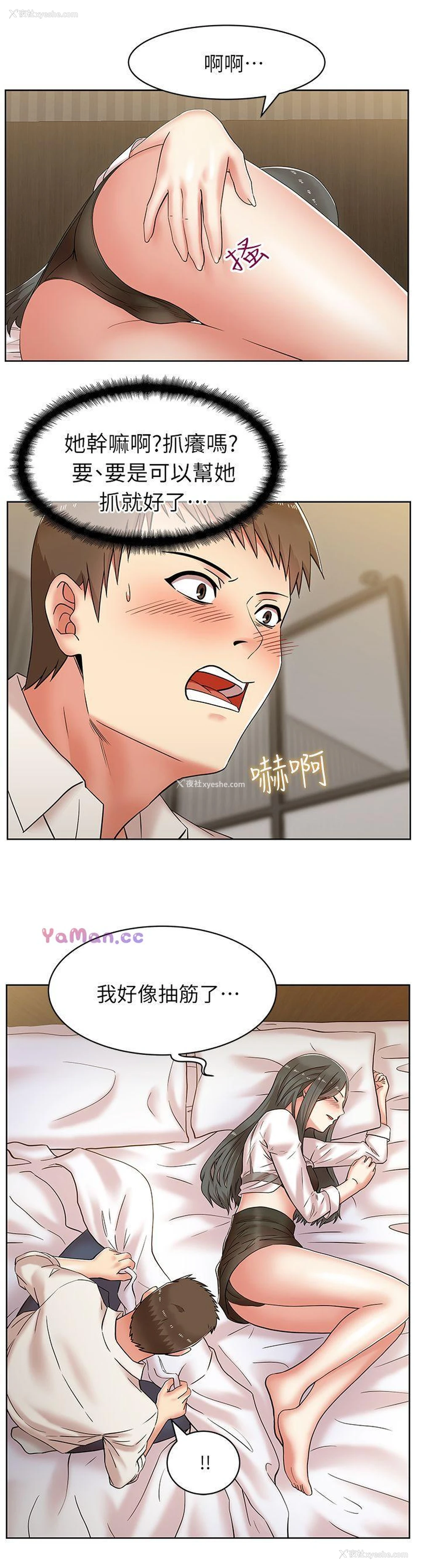 14P - 老婆的闺蜜