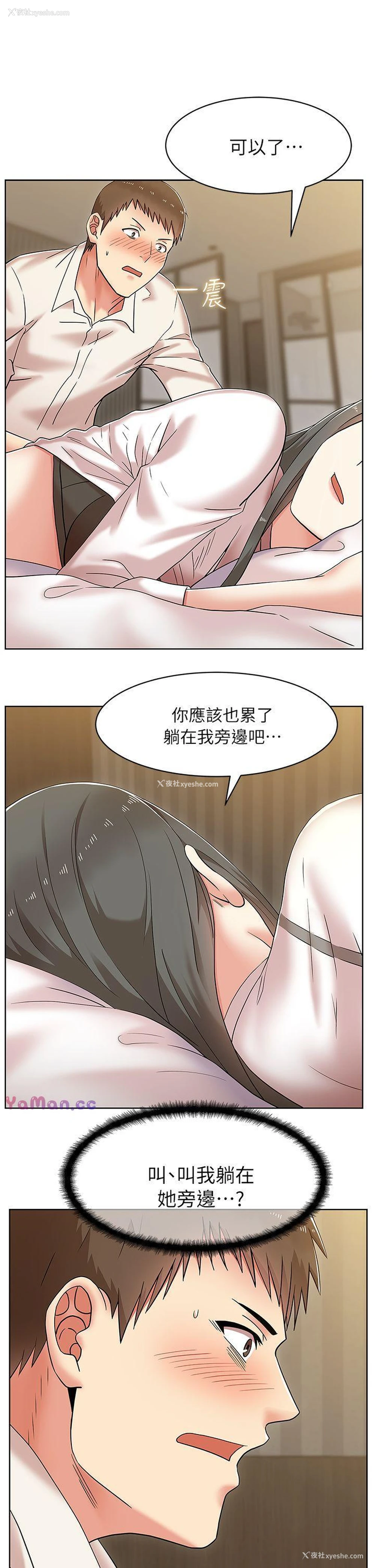 21P - 老婆的闺蜜