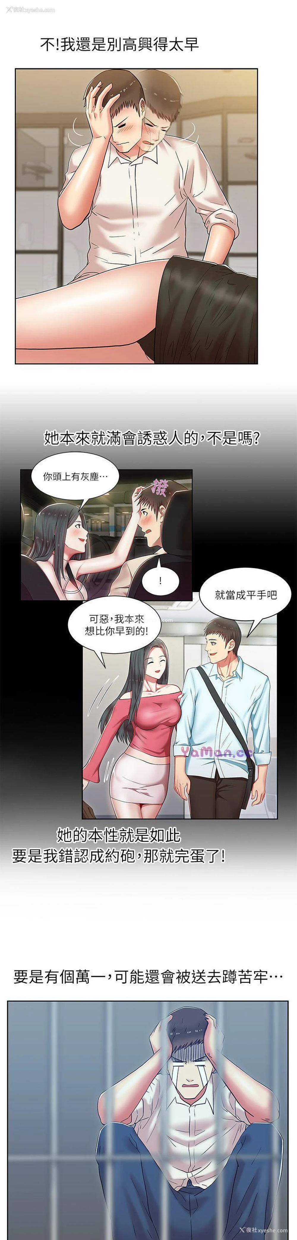 25P - 老婆的闺蜜