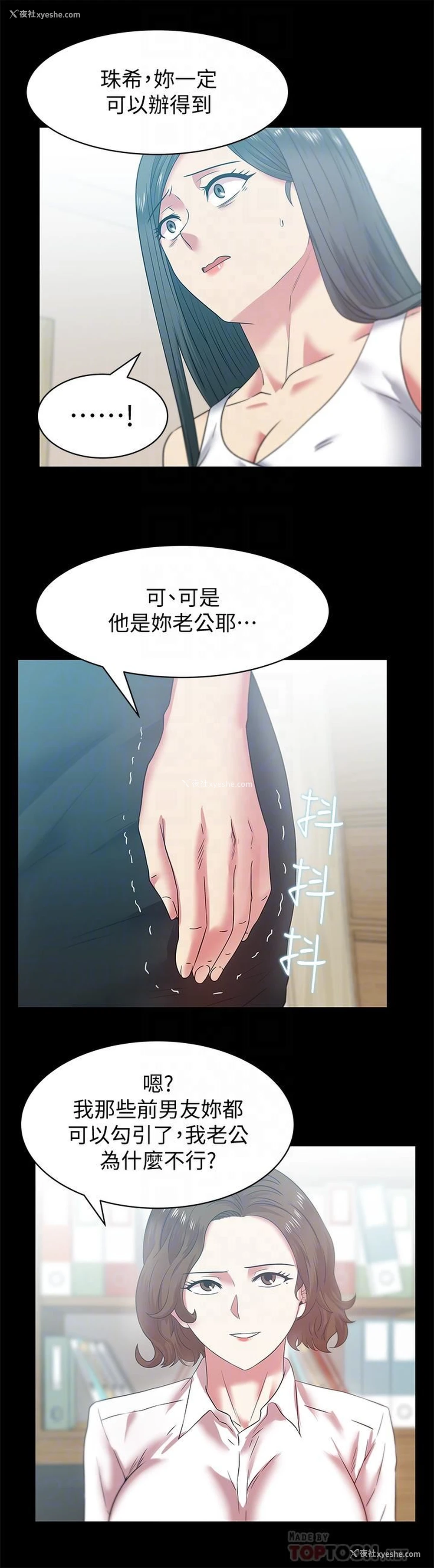 14P - 老婆的闺蜜