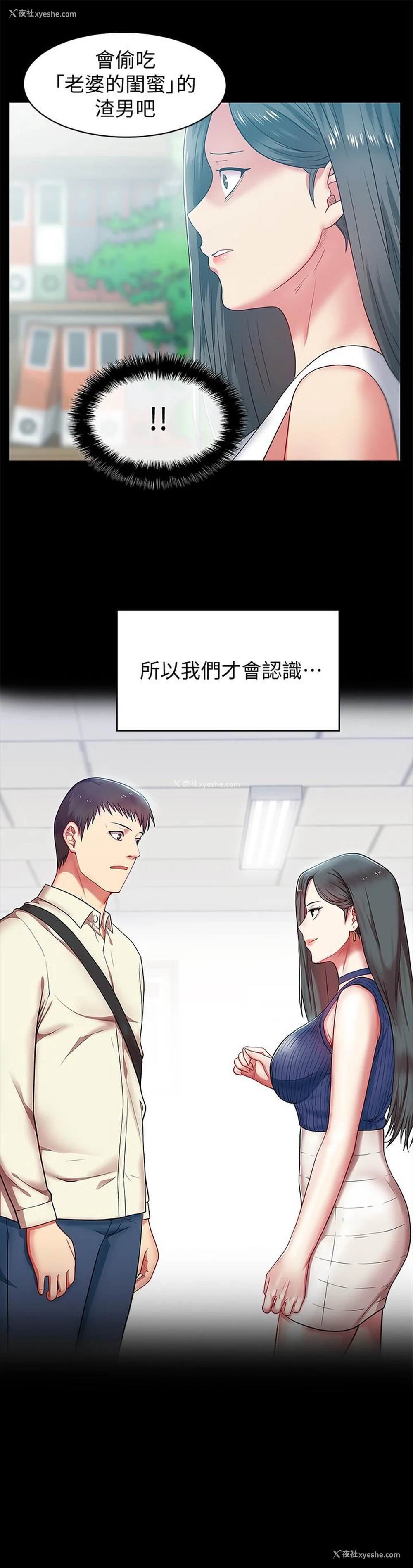 5P - 老婆的闺蜜