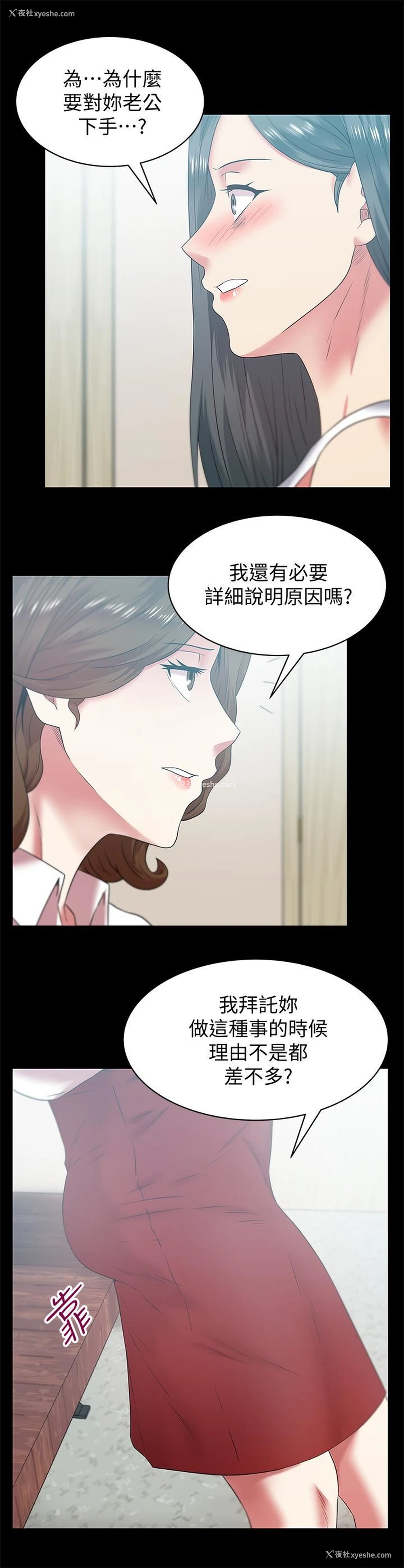 9P - 老婆的闺蜜