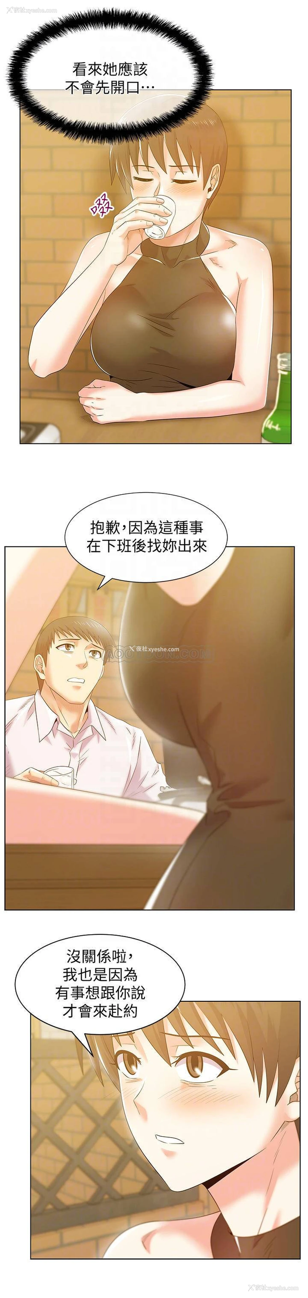 8P - 老婆的闺蜜