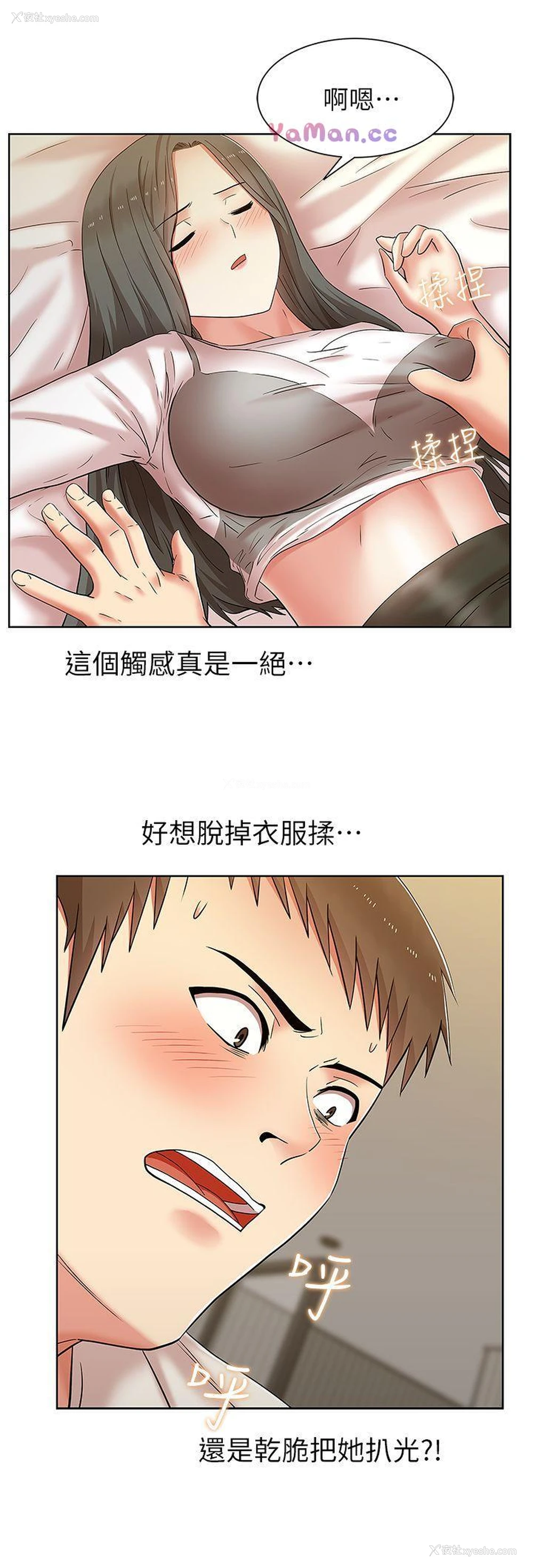 14P - 老婆的闺蜜