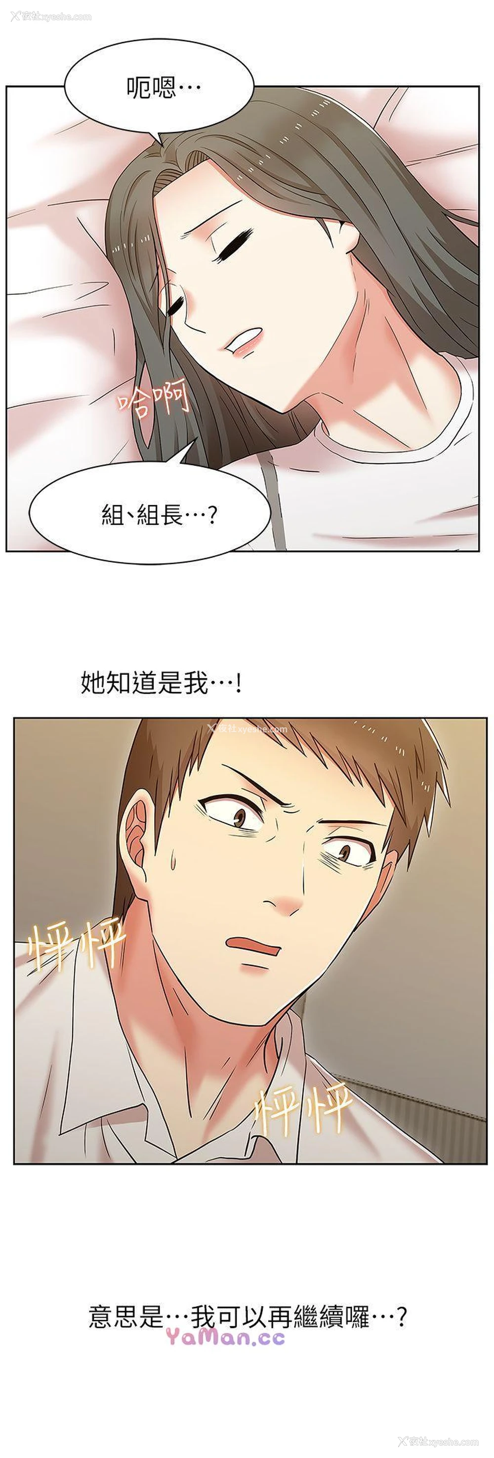 19P - 老婆的闺蜜