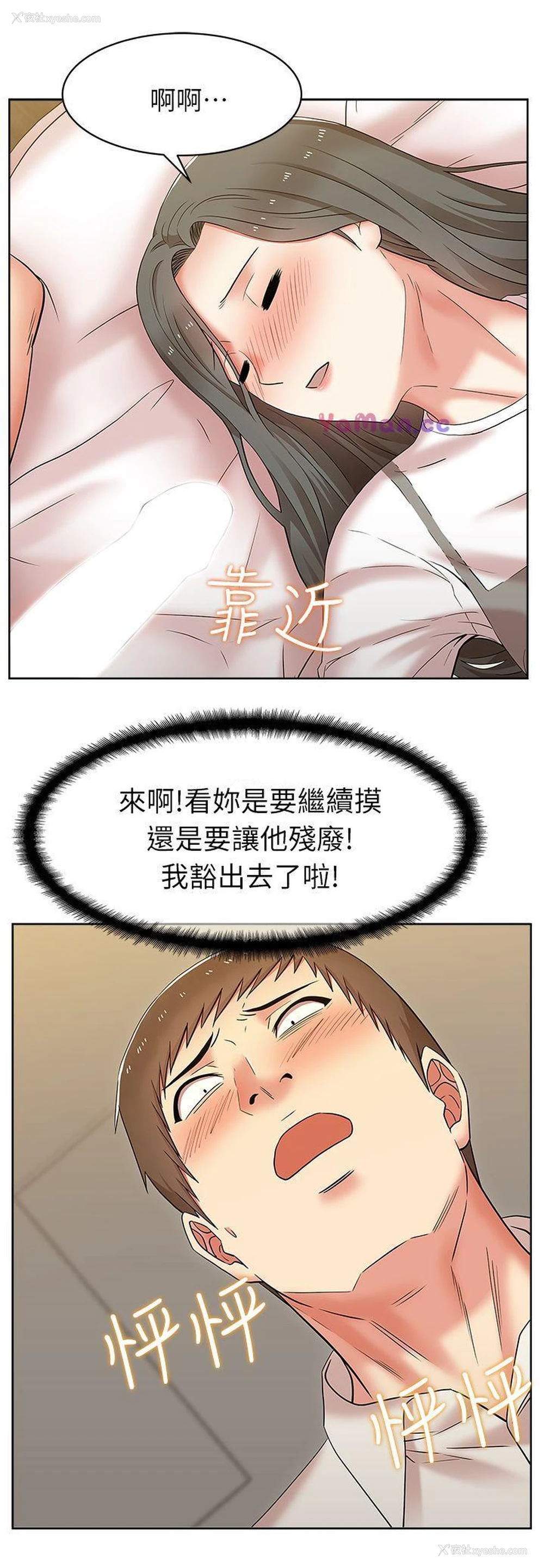23P - 老婆的闺蜜