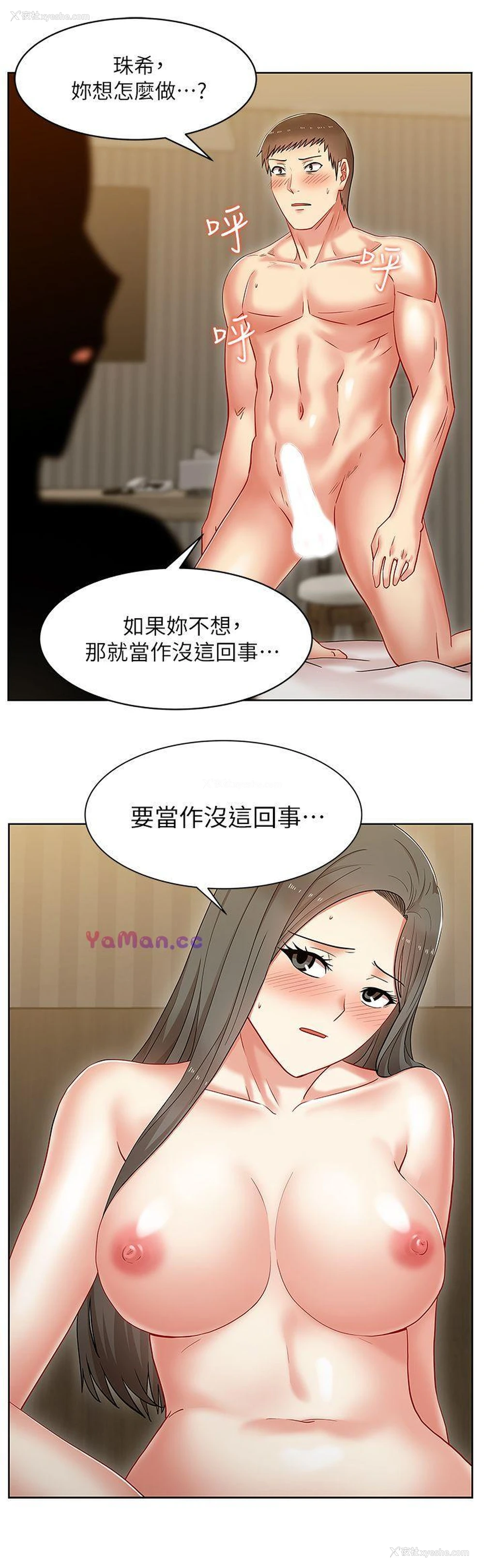 31P - 老婆的闺蜜