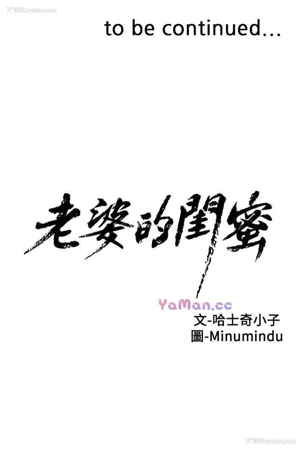 34P - 老婆的闺蜜
