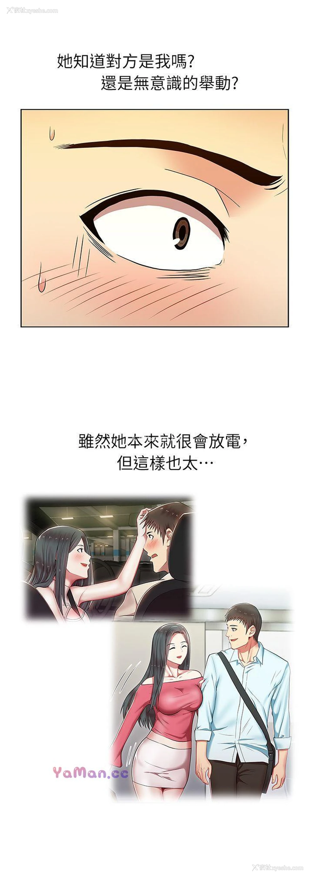 8P - 老婆的闺蜜