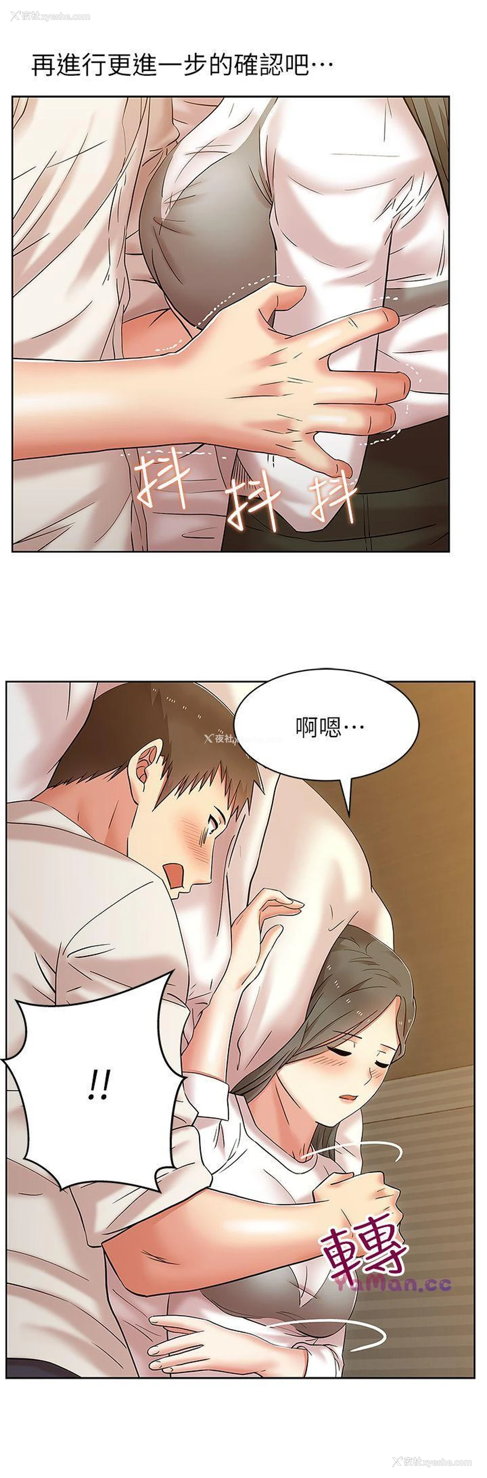 9P - 老婆的闺蜜
