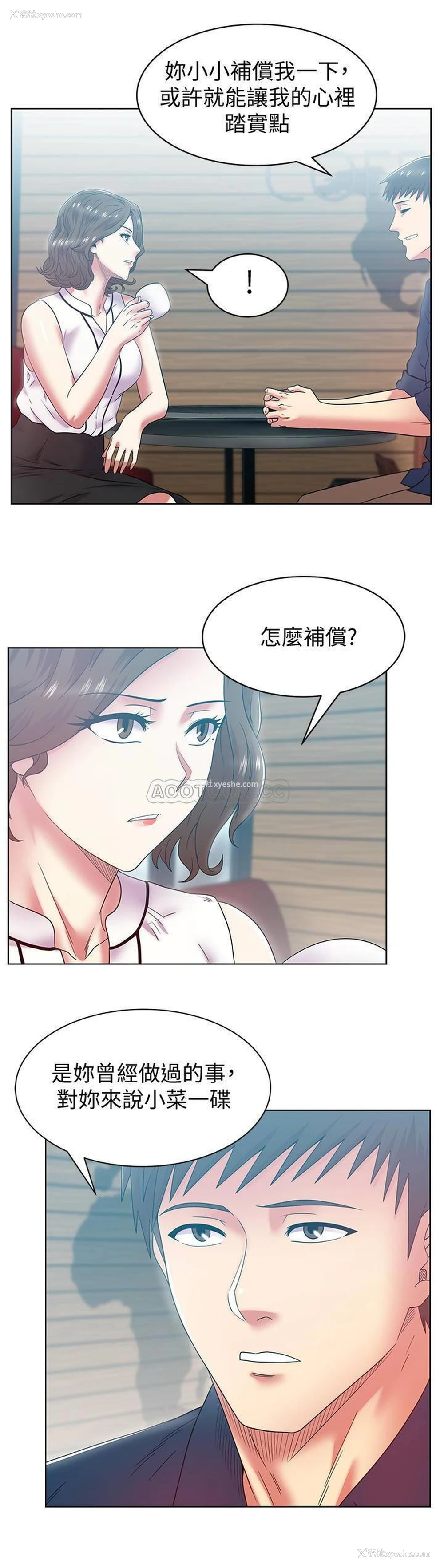 11P - 老婆的闺蜜