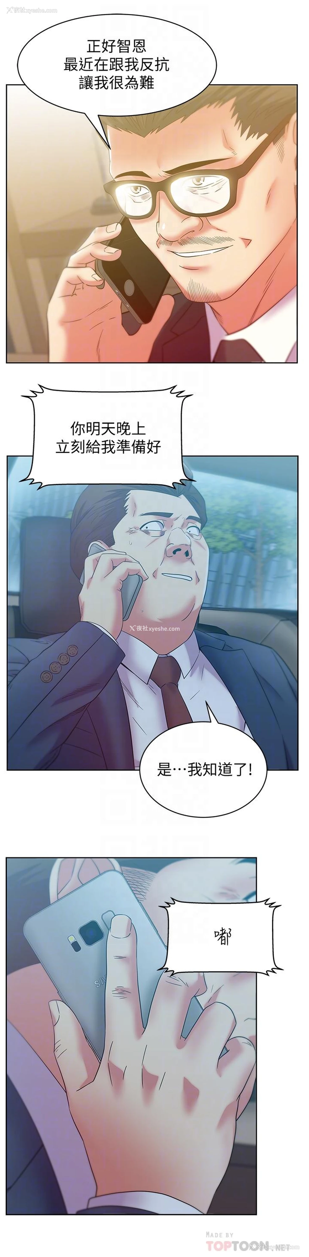 14P - 老婆的闺蜜